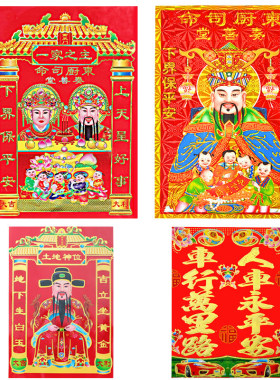 神像画厨房春联灶王爷