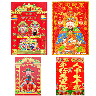 灶神像画灶公灶婆灶王爷灶神像厨房灶君土地爷年画贴画纸汽车春联