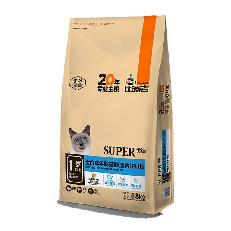 比瑞吉优选猫粮成猫粮主食冻干
