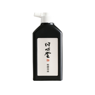 问心堂轻胶墨汁小楷墨液书法写经专用毛笔墨水无香墨液小楷用墨