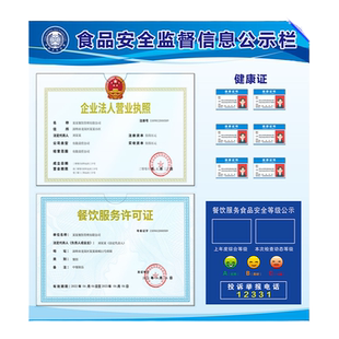 卫生许可证公示牌餐饮服食品安全信息公示栏三合一框健康证定制