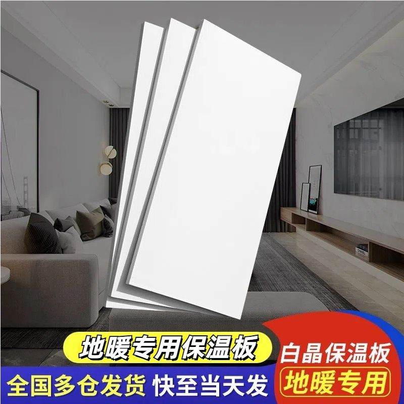 家装地暖泡沫板专用保温板xps白色挤塑板高密度隔热板室内白晶板