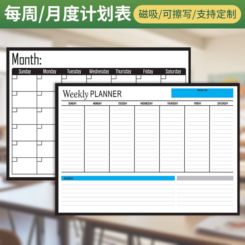 磁性计划表墙贴自律打卡周儿童计划表家用计划表课程白板留言可擦