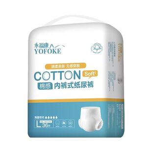 永福康成人拉拉裤老年人专用尿不湿男女内裤型纸尿裤加大老人尿垫