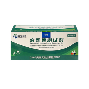 绿洲农残速测试剂500份农药残留检测显色剂底物酶试剂快速检测盒