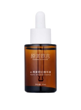 熊果苷VC烟酰胺焕白提亮去黄精华