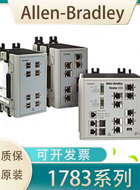 议价1783-MX08F 罗克韦尔自动化 AB 模块化管理型交换机 全新原装
