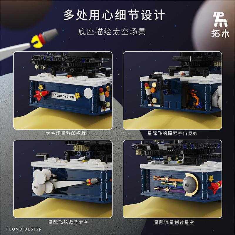 跨境拓木5002旋转太阳系模型益智颗粒拼装太空礼物小儿童玩具积木