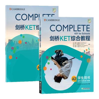 新东方2025剑桥KET综合教程官方教材练习册青少版学生英语考试书Complete真题KET核心词汇单词听力阅读写作A2备考新版视频网络课程