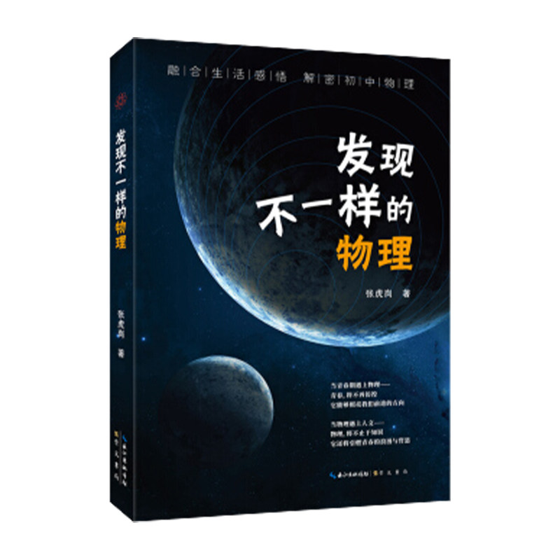 发现不一样的物理有趣崇文书局