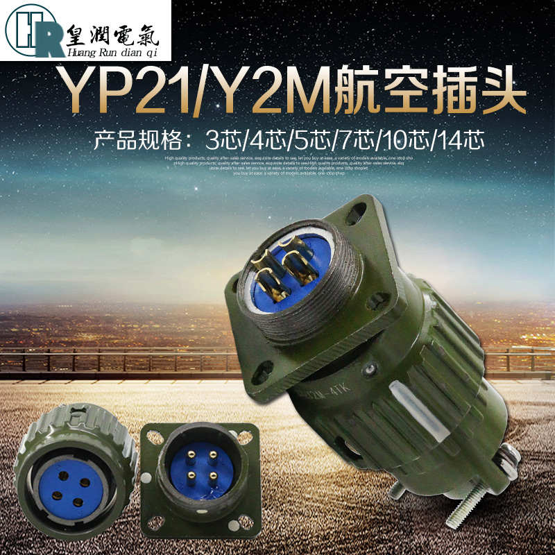 航空插头TK快速卡扣接头航空插座YP21 Y2M-2/3/4/5/7/10/14/16芯