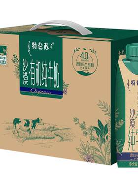 特仑苏沙漠有机纯牛奶