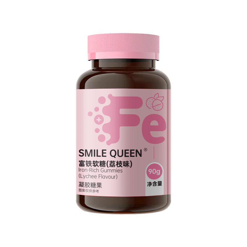 smilequeen富铁软糖多重铁元素