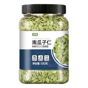 南瓜子仁熟新货500g罐装去壳原味无壳生南瓜子商用烘焙南瓜籽仁