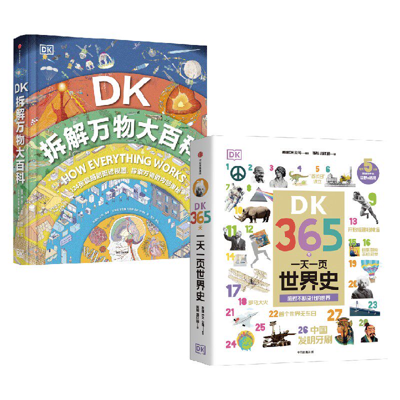 DK拆解万物大百科套装2册