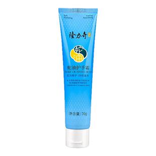 隆力奇蛇油膏护手霜防冻防干裂护脚霜滋润保湿手足护理龟裂皲裂膏