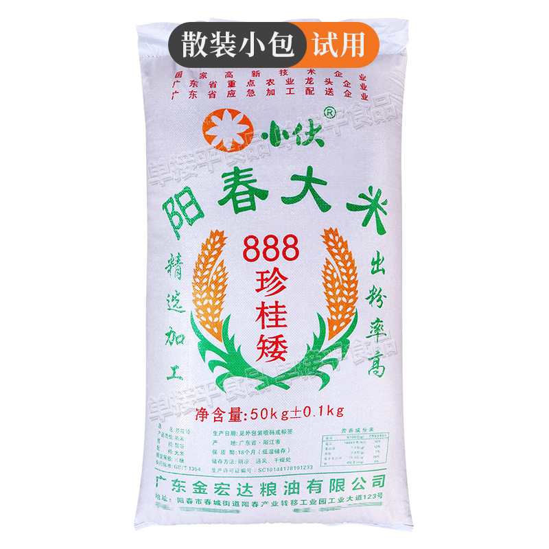 金宏达米小伙石磨肠粉专用米5斤试用散装阳春大米888珍桂矮早老米
