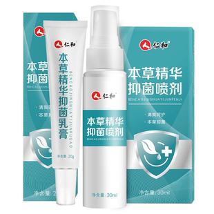 仁和药业本草精华喷剂喷雾专用乳膏狼毒汗的真菌丫子正品