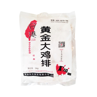 台港裹粉心形原味和香辣黄金大鸡排一片200克直接炸家庭装