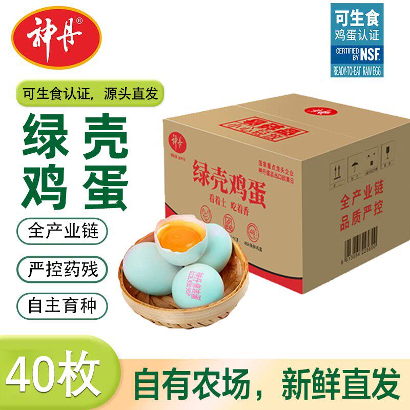 【神丹】新鲜绿壳鸡蛋可生食NSF认证鸡蛋41g*40枚 珍珠棉盒装
