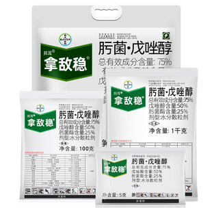 德国拜耳拿敌稳肟菌脂戊唑醇葡萄黄瓜小麦白粉病白腐病农药杀菌剂