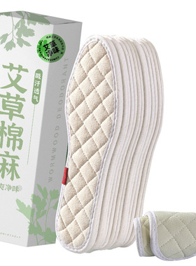 5双装艾草亚麻除臭鞋垫南极人