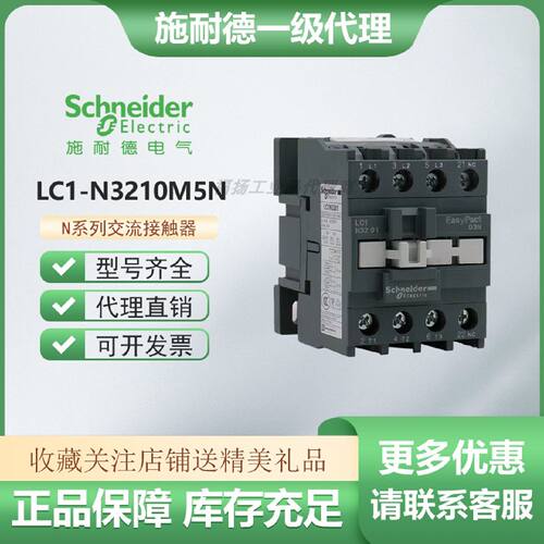 议价原装正品施耐德N系列交流接触器LC1N3210M5N B5N CC5N M6N M7