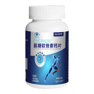 佳信佰 氨糖软骨素钙片 中老年 养护关节 补钙官方旗舰店正品成人