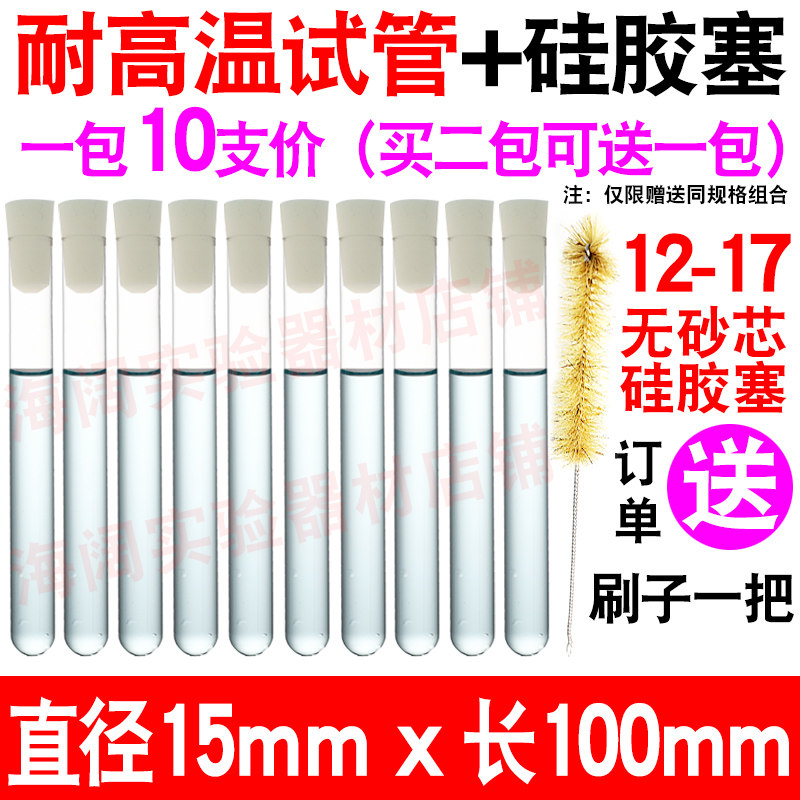 玻璃 试管带塞 平口圆底耐高温10/20/15*150/16/18*180mm硅胶塞子