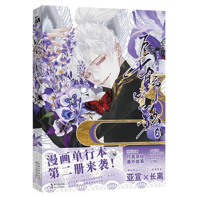 八月份长野宣歌2（漫画