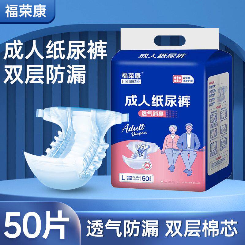 福荣康中老年专用透气防漏纸尿裤成人老人用尿不湿大包双层防侧漏