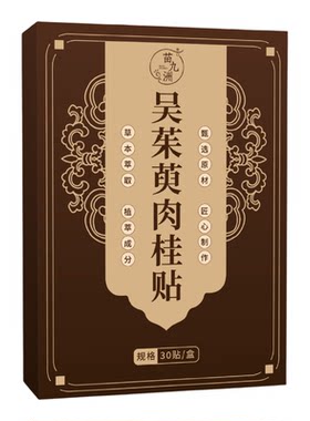 认准药房正品！吴茱萸肉桂足贴