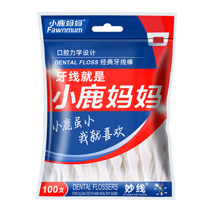 小鹿妈妈牙线一次性便携超细家庭装安全剔牙签线牙线棒足足1000支