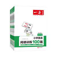 2027新版一本小学英语阅读训练100篇3-6年级