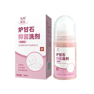 炉甘石滚珠皮肤婴儿止痒抑菌去乳膏官方洗液外用瘙痒官方旗舰店