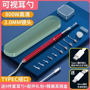 掏耳神器家用可视有线勺工具手机智能耳棒批发采连接采耳耳掏