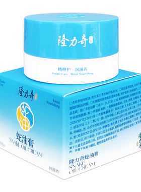 隆力奇经典瓶装蛇油膏60g保湿滋润补水手脚防干裂正品面霜