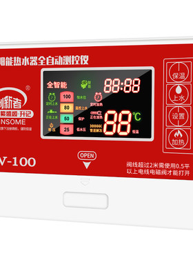 太阳能热水器控制器通用型测控仪