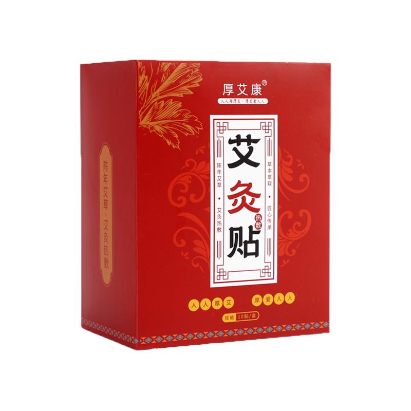 厚艾康艾灸贴发热艾草热敷包