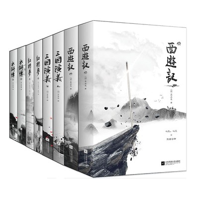 四大名著正版原著文言文版