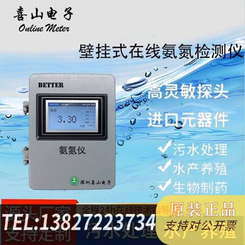 原装正品BETTER壁挂式在线氨氮检测仪精度3RS485通讯现货议价