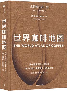 当当网世界咖啡地图（第2版