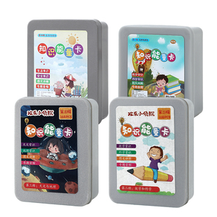 百科知识能量卡片中小学生常识认知趣味卡牌亲子益智玩具知识卡册