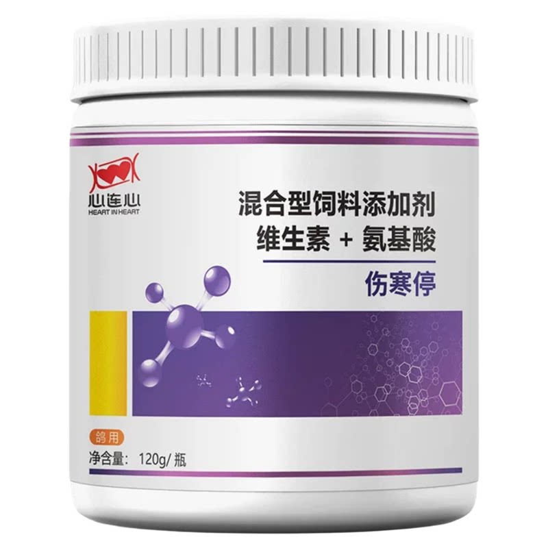 心连心伤寒停鸽鹦鹉保健品