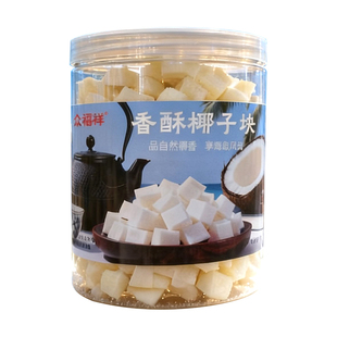 众福祥香酥椰子块罐装椰子片椰子干椰子块办公休闲零食DIY美食配