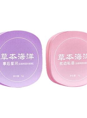 【香水榜必买】香膏热销第一名