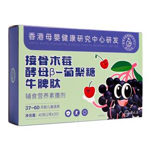 接骨木莓儿童提高免疫力酵母β葡聚糖牛脾氨婴幼儿营养增强抵抗力