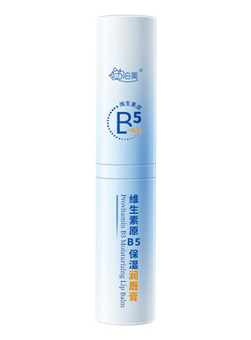 【医研食品级】凡士林B5润唇膏
