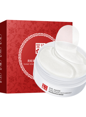 60片【官方正品】再见眼角纹 睡前贴上它 淡化黑眼圈眼袋眼纹男女