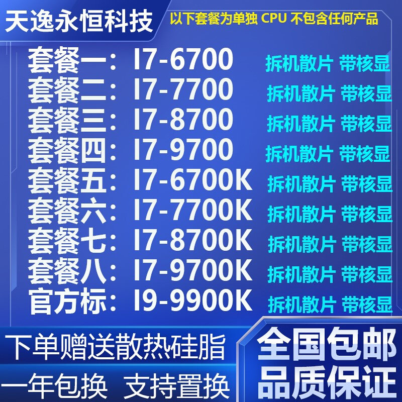 i7 6700 7700 8700 9700 6700k 7700k 8700k 9700k i9 9900k cpu